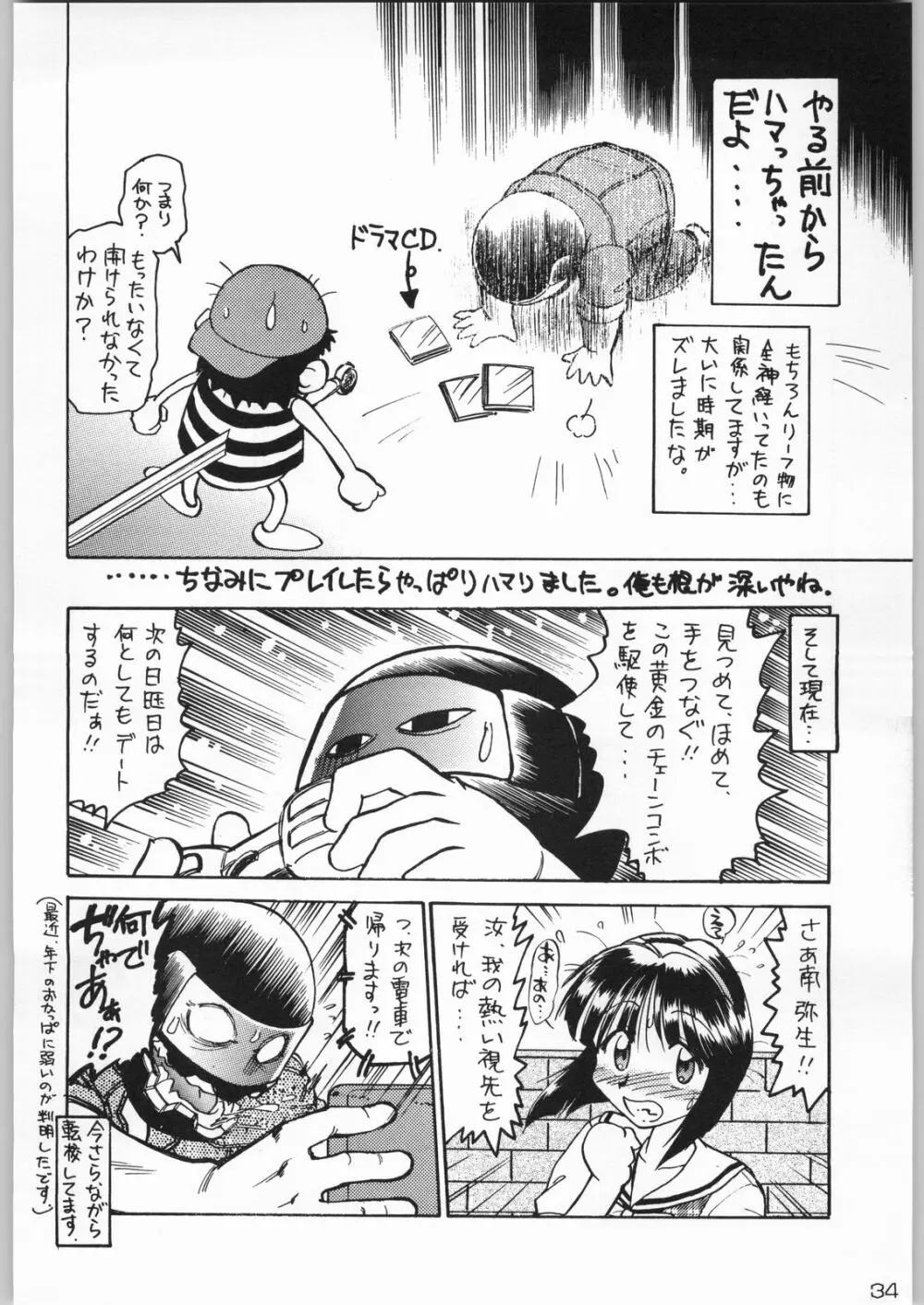 甲冑通信 Vol.21 - page33