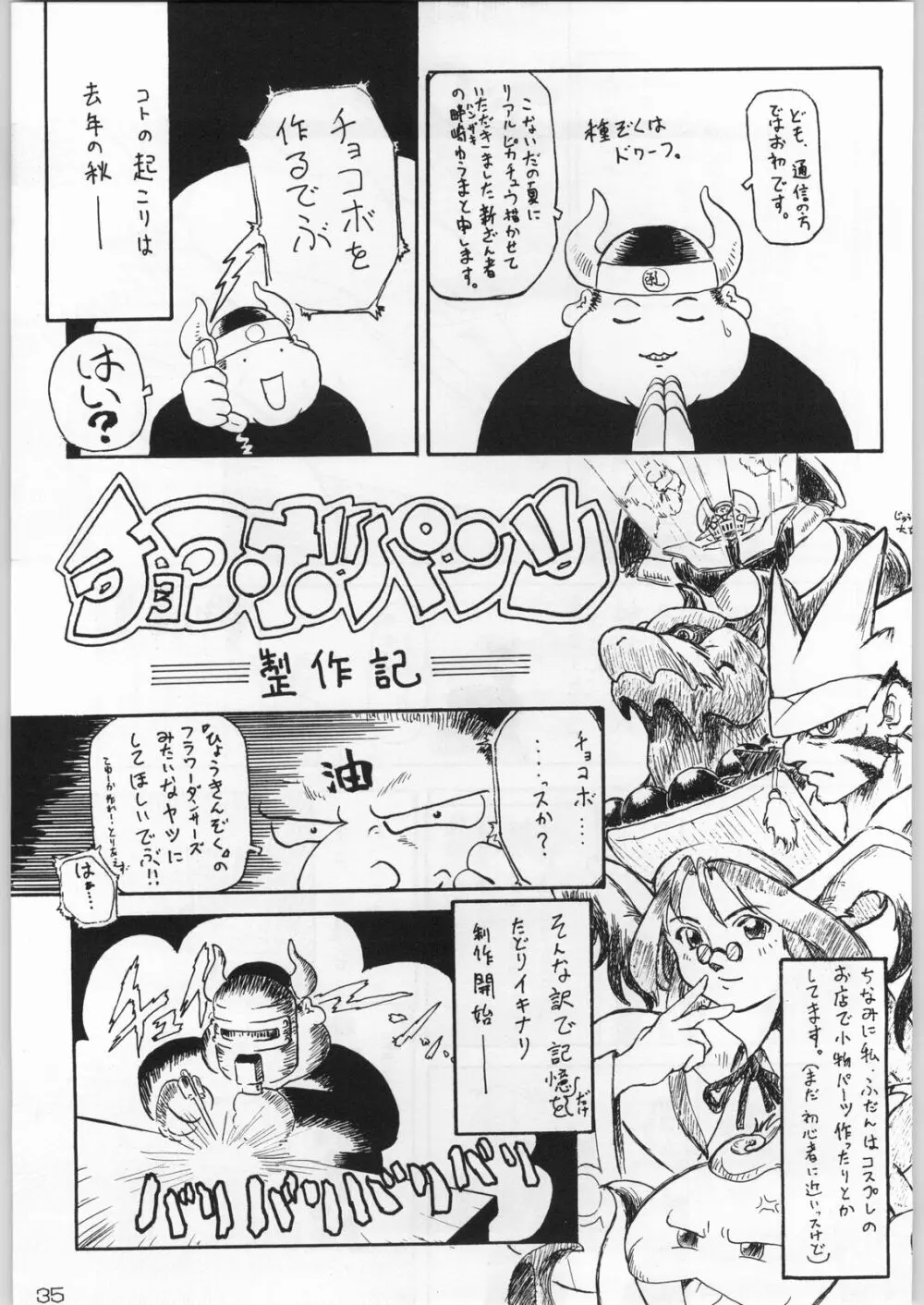 甲冑通信 Vol.21 - page34