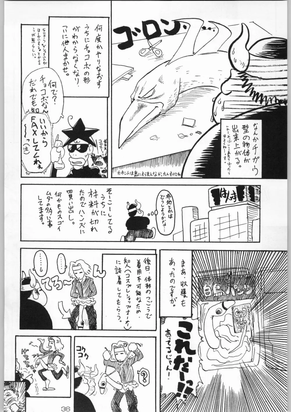 甲冑通信 Vol.21 - page35