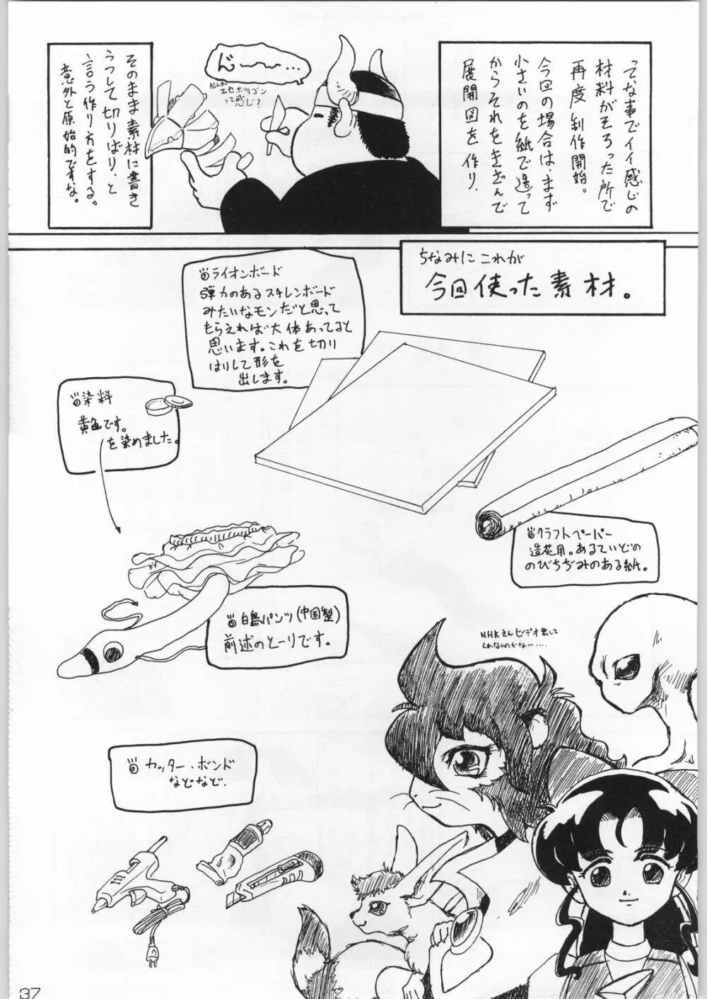 甲冑通信 Vol.21 - page36