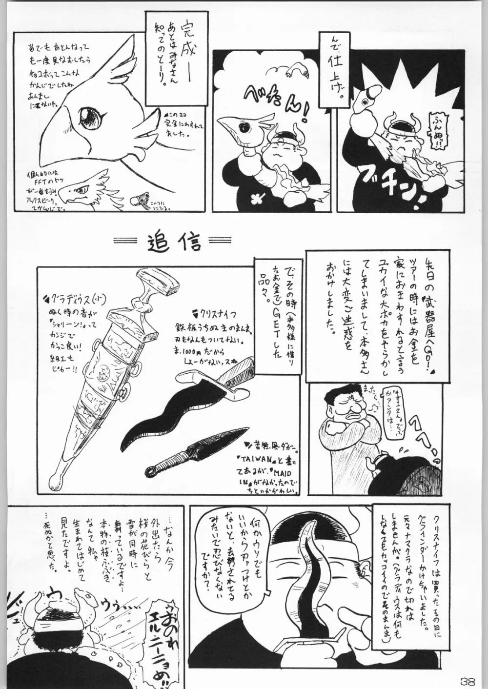 甲冑通信 Vol.21 - page37