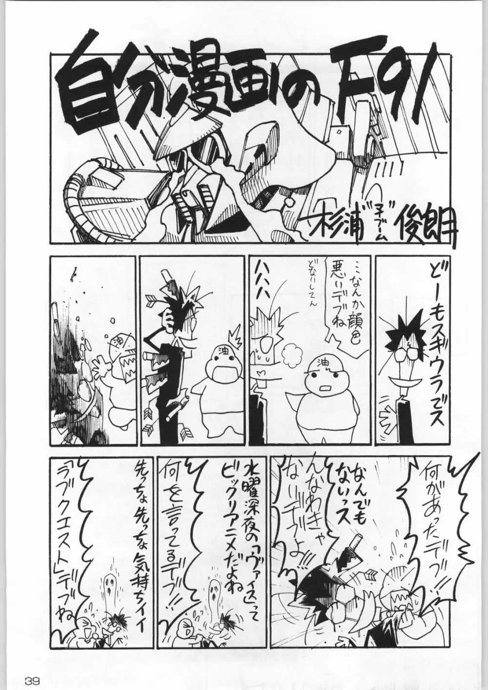 甲冑通信 Vol.21 - page38