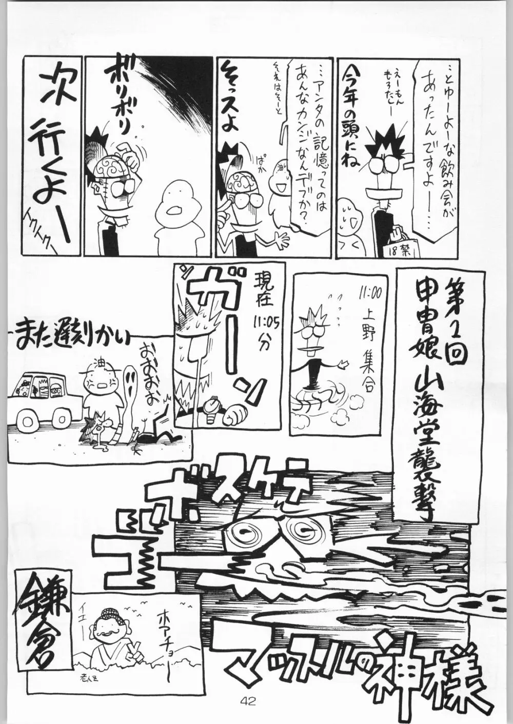 甲冑通信 Vol.21 - page41