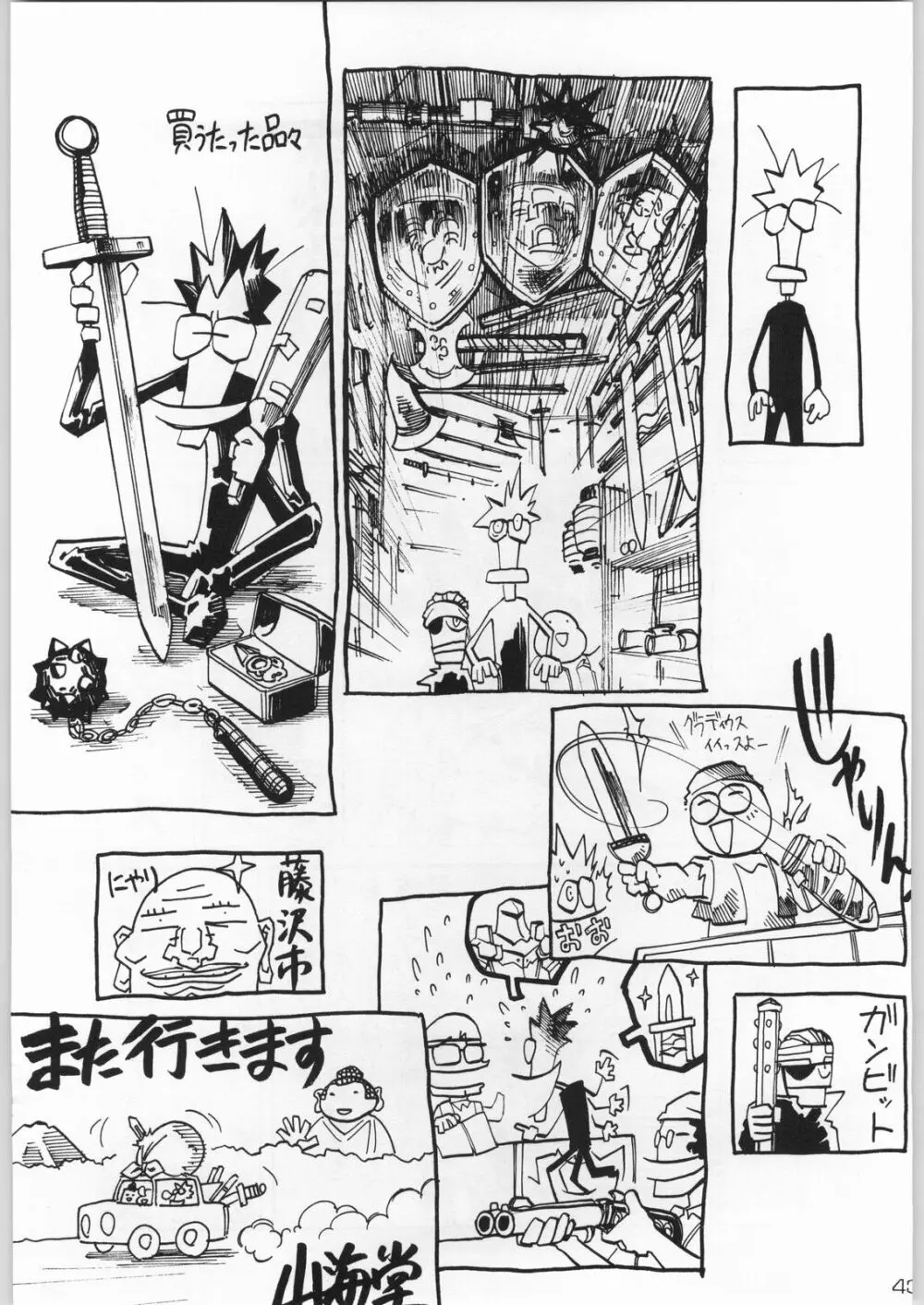 甲冑通信 Vol.21 - page42