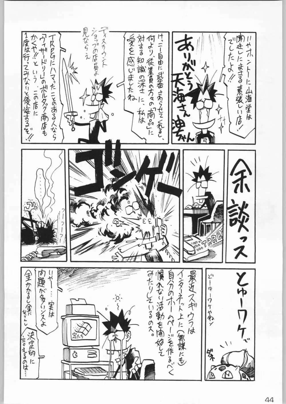 甲冑通信 Vol.21 - page43