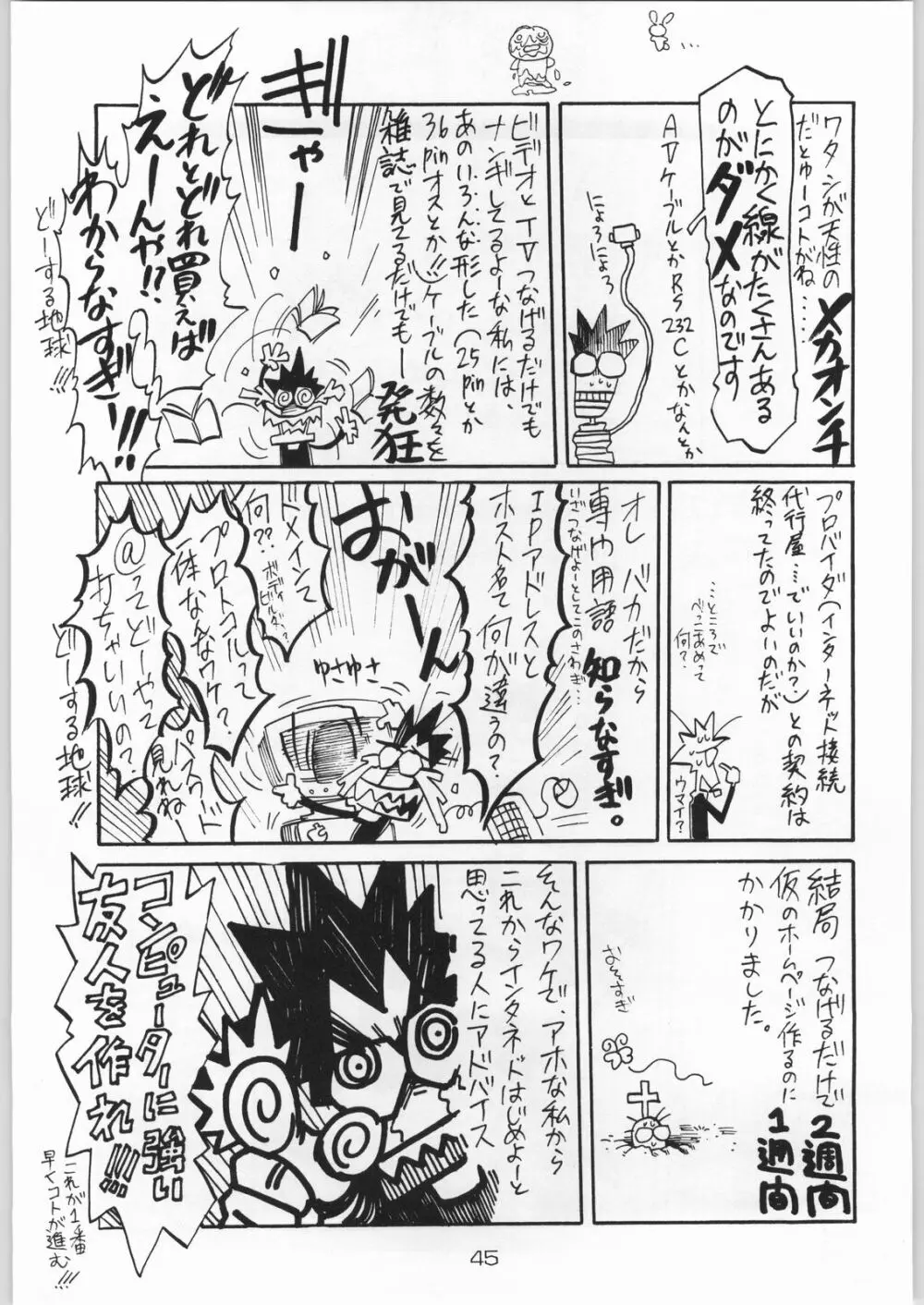 甲冑通信 Vol.21 - page44