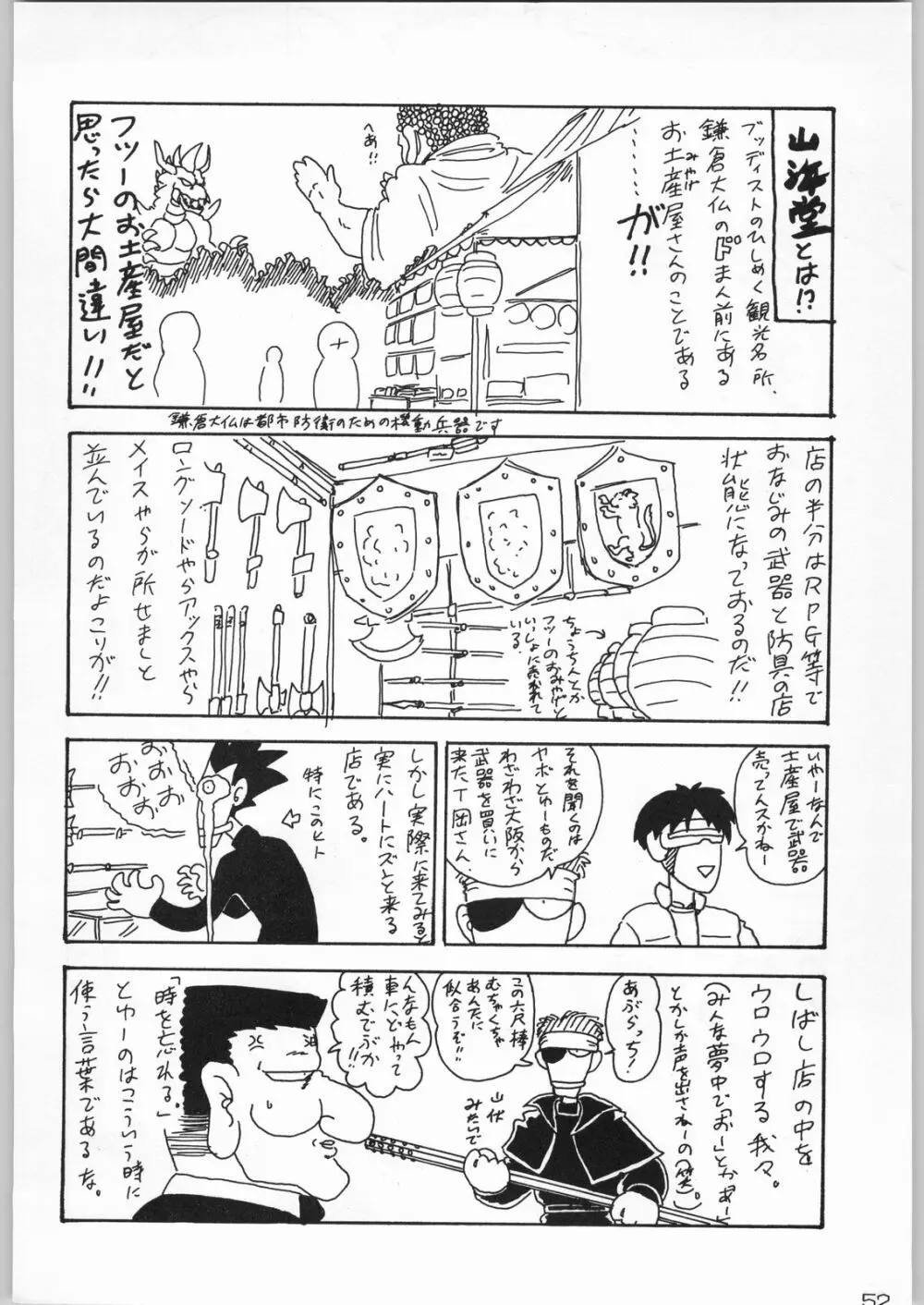 甲冑通信 Vol.21 - page51