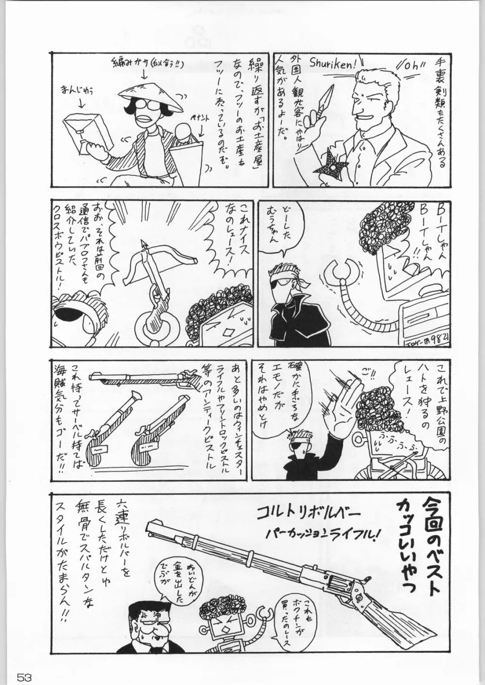 甲冑通信 Vol.21 - page52