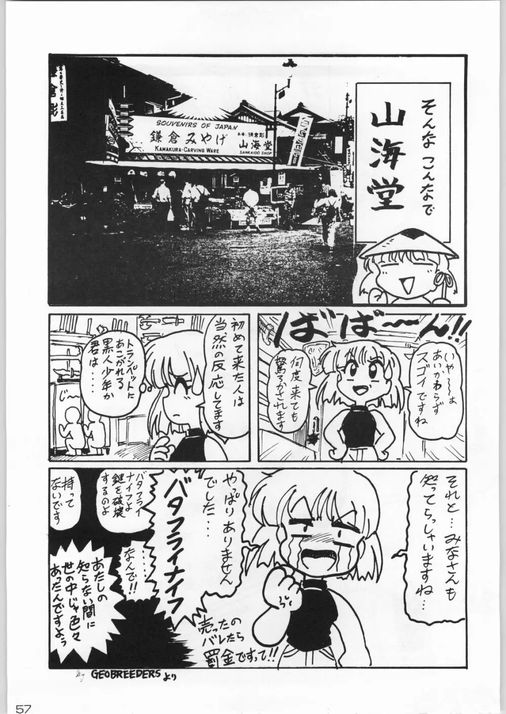 甲冑通信 Vol.21 - page56