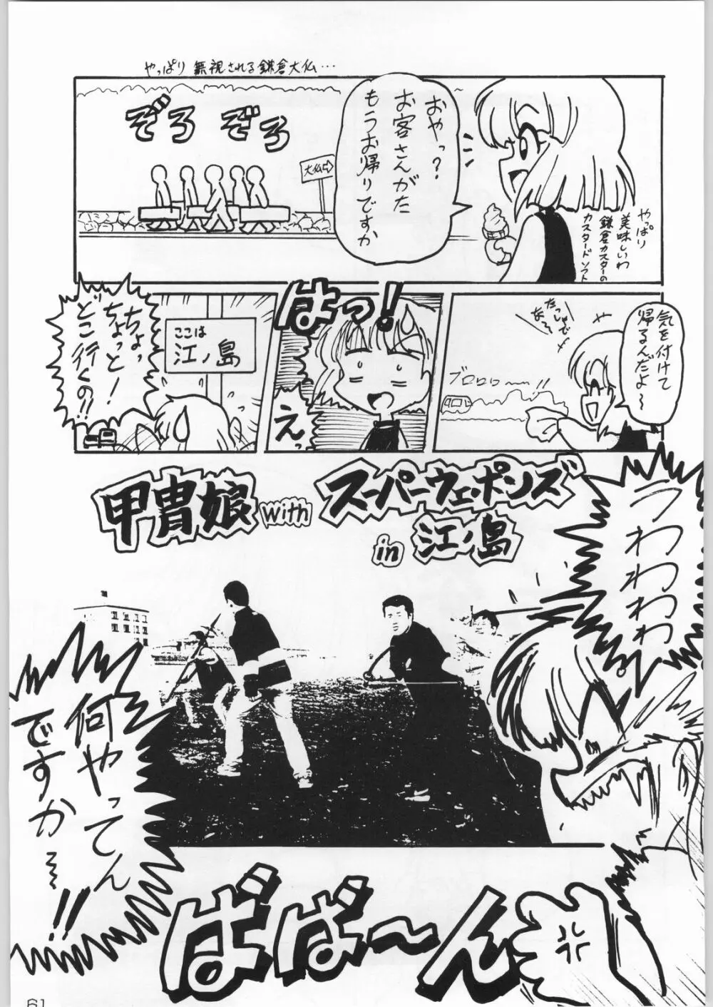 甲冑通信 Vol.21 - page60