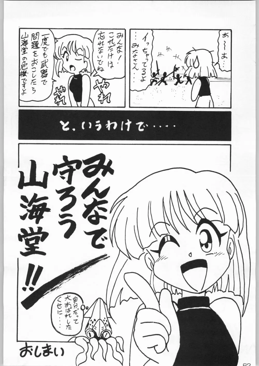 甲冑通信 Vol.21 - page61