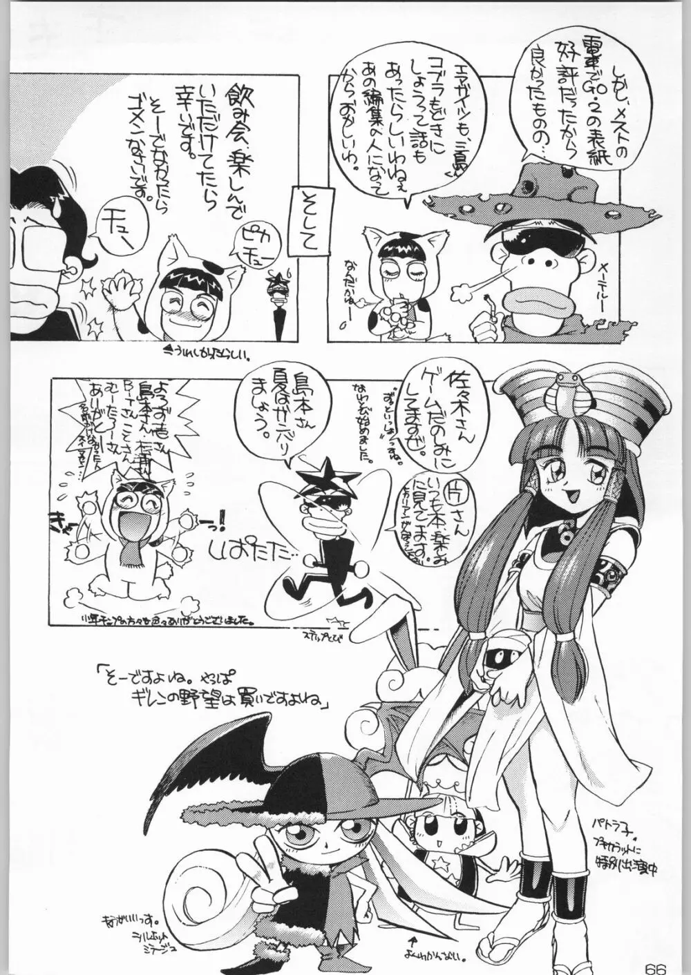 甲冑通信 Vol.21 - page65