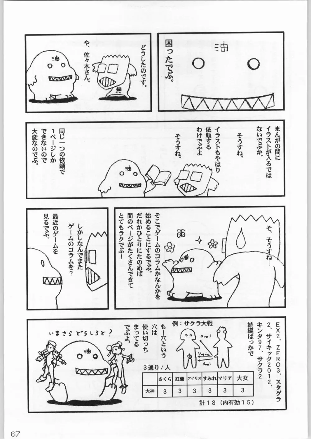 甲冑通信 Vol.21 - page66