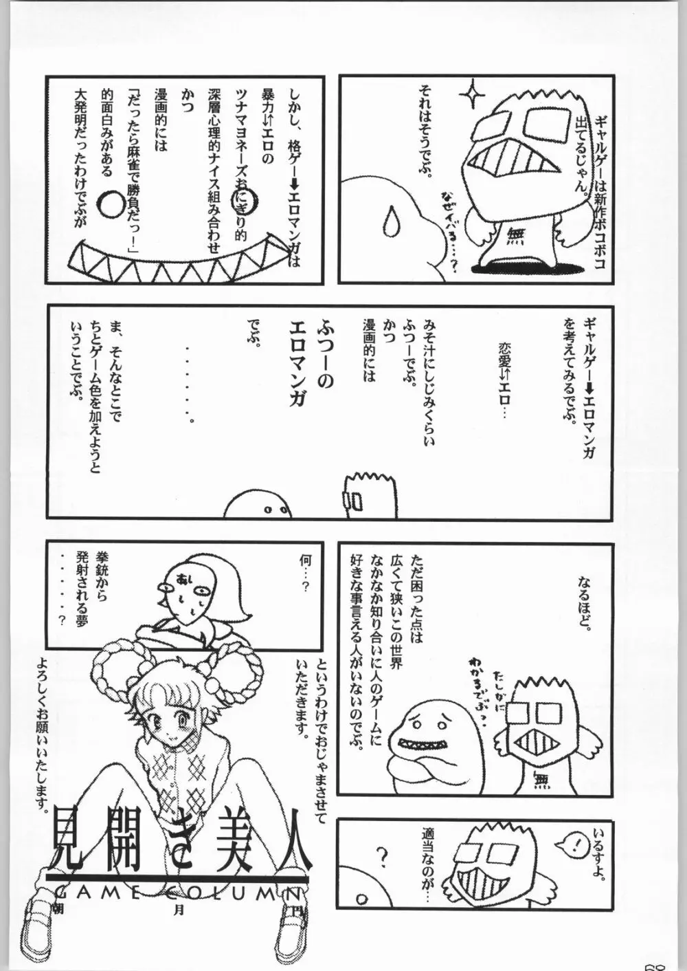 甲冑通信 Vol.21 - page67