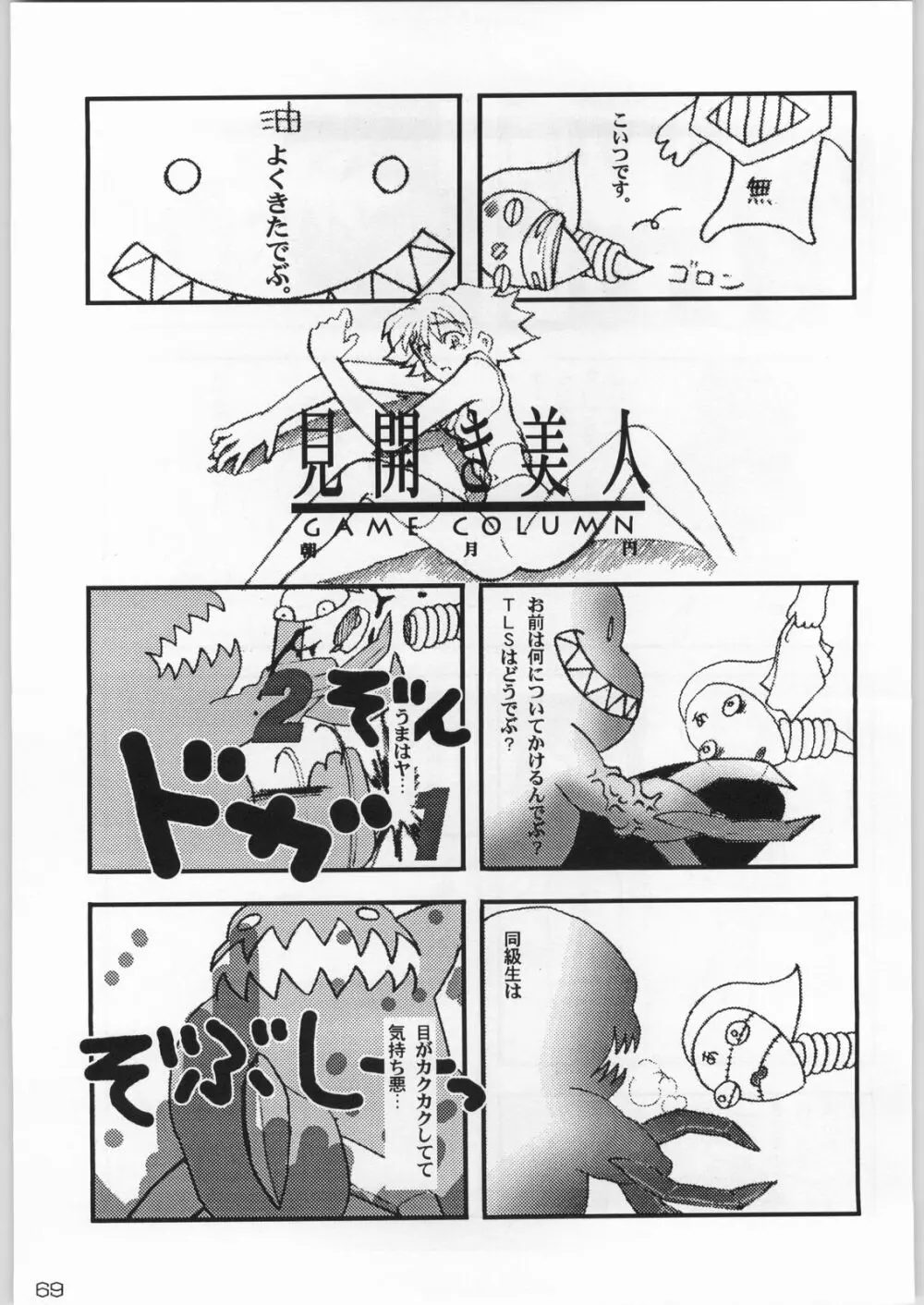 甲冑通信 Vol.21 - page68