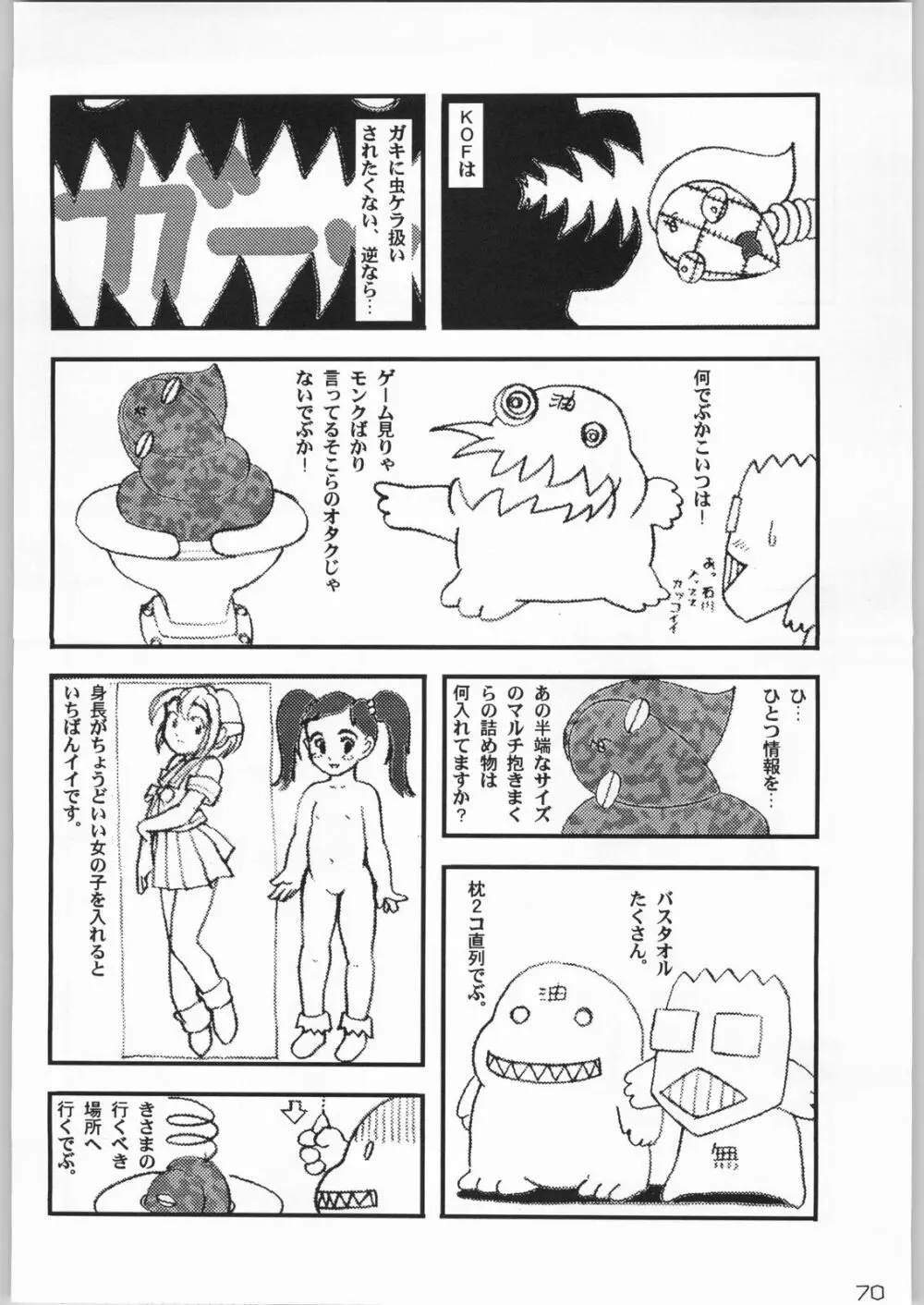 甲冑通信 Vol.21 - page69