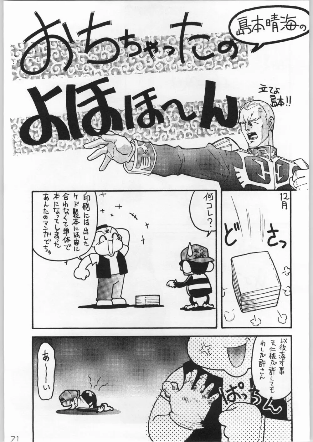 甲冑通信 Vol.21 - page70