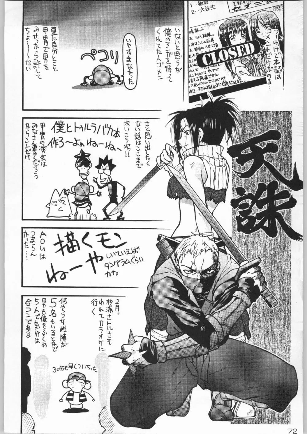 甲冑通信 Vol.21 - page71