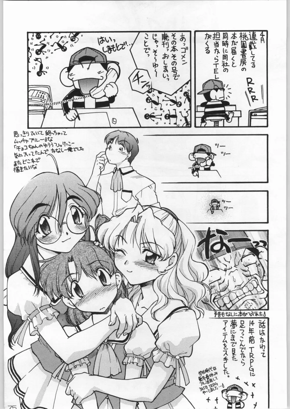 甲冑通信 Vol.21 - page74