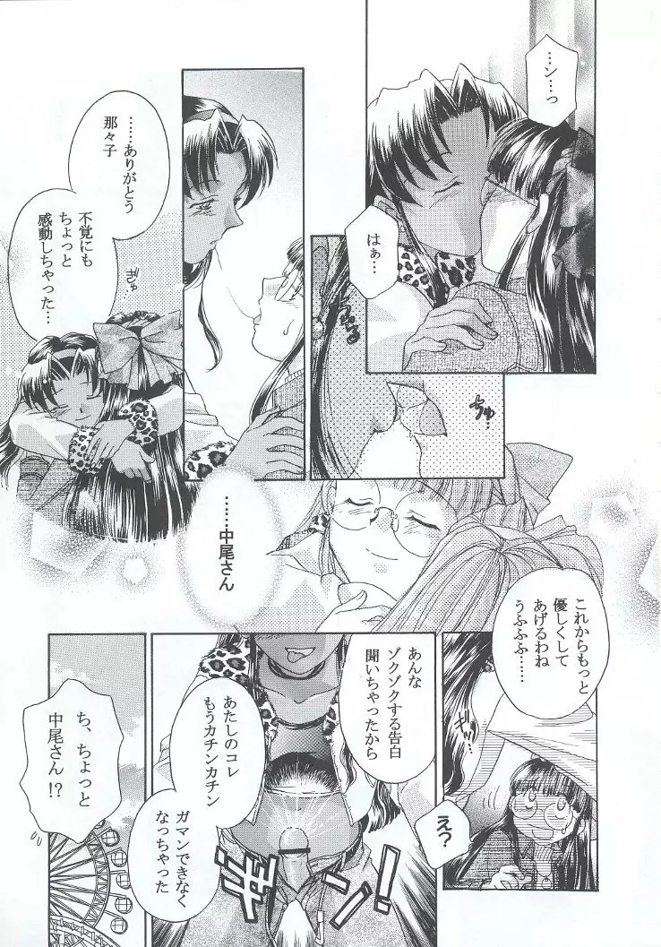 私立三絃堂学園購買部7號 - page102