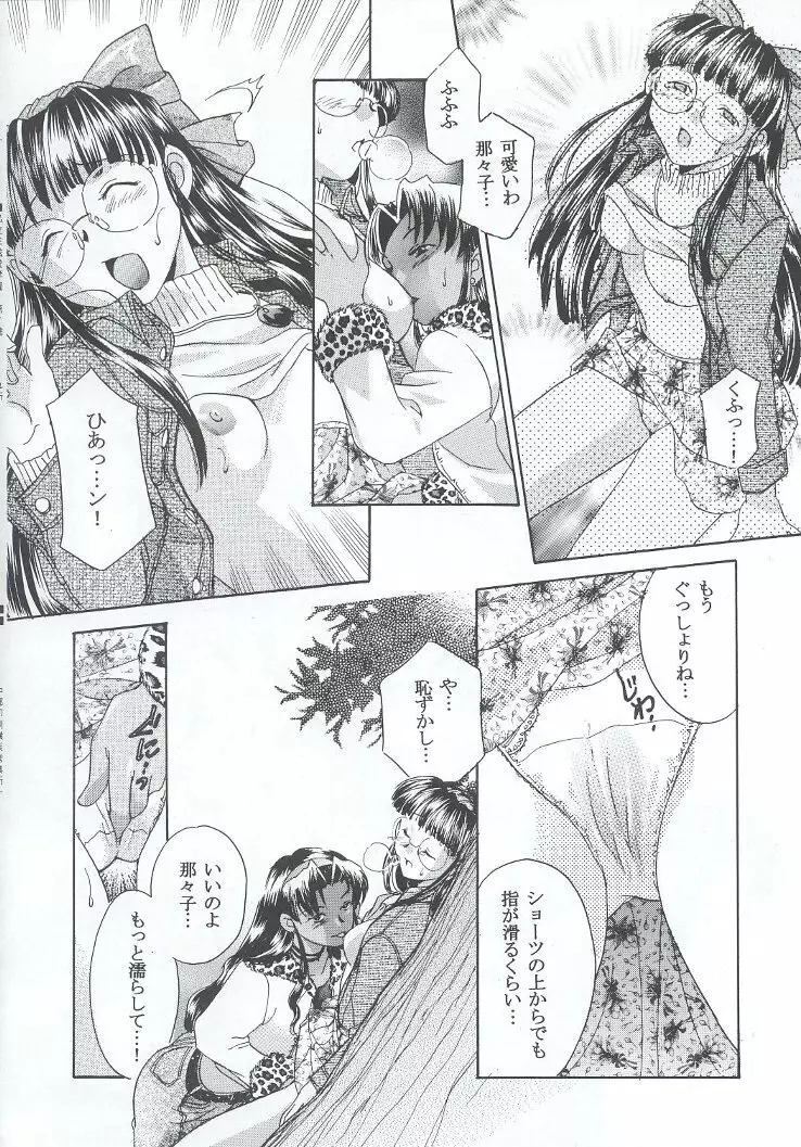 私立三絃堂学園購買部7號 - page105