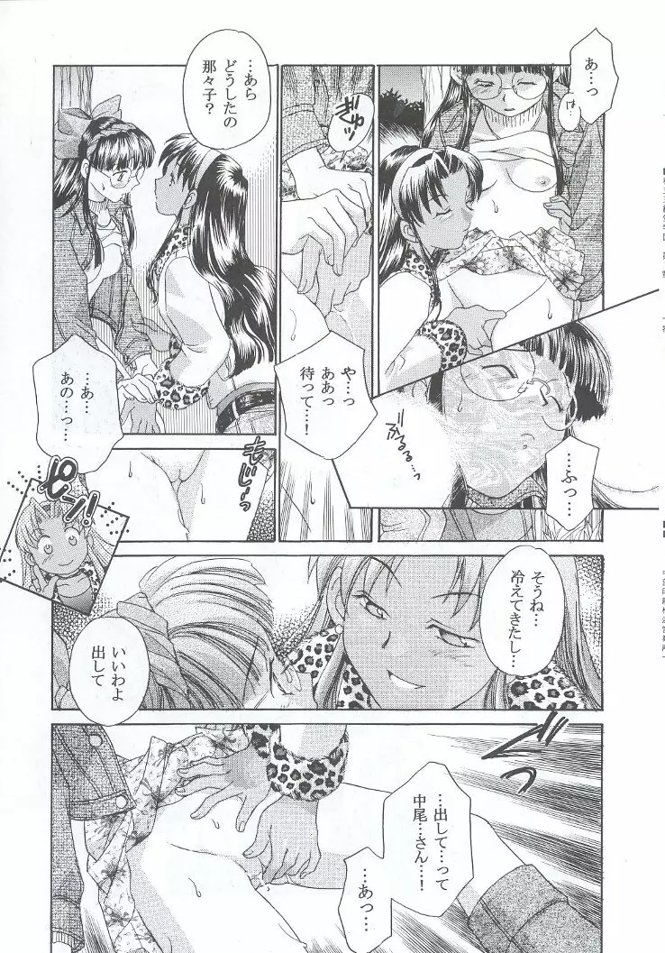 私立三絃堂学園購買部7號 - page106