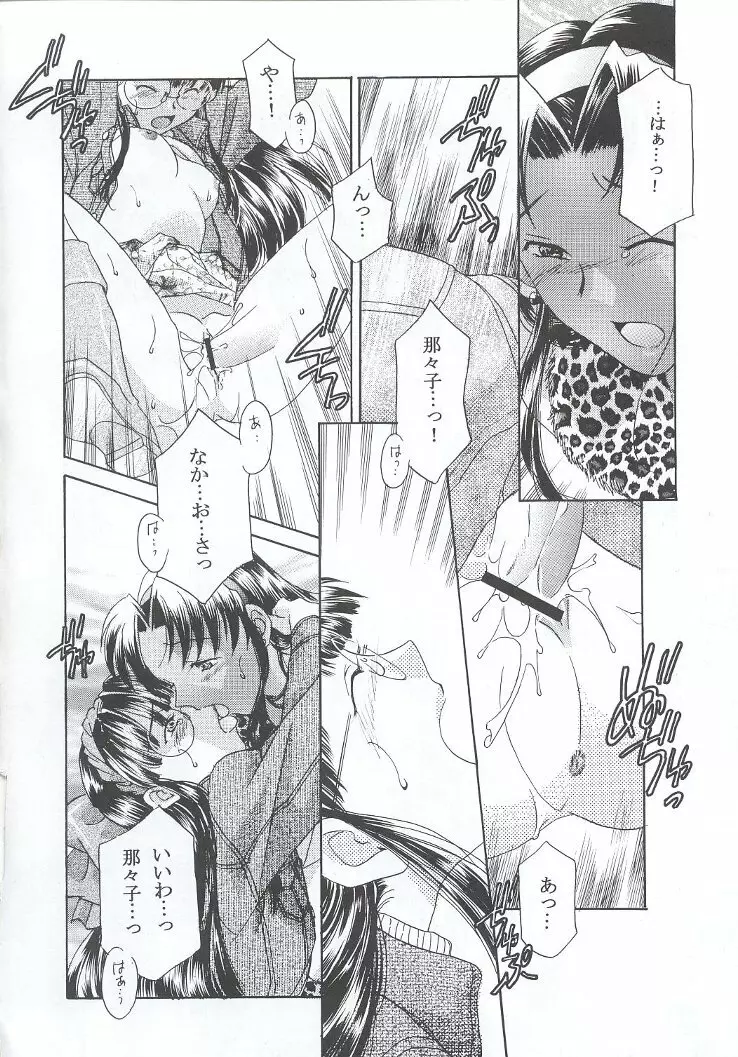 私立三絃堂学園購買部7號 - page111