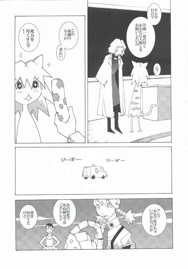 私立三絃堂学園購買部7號 - page118