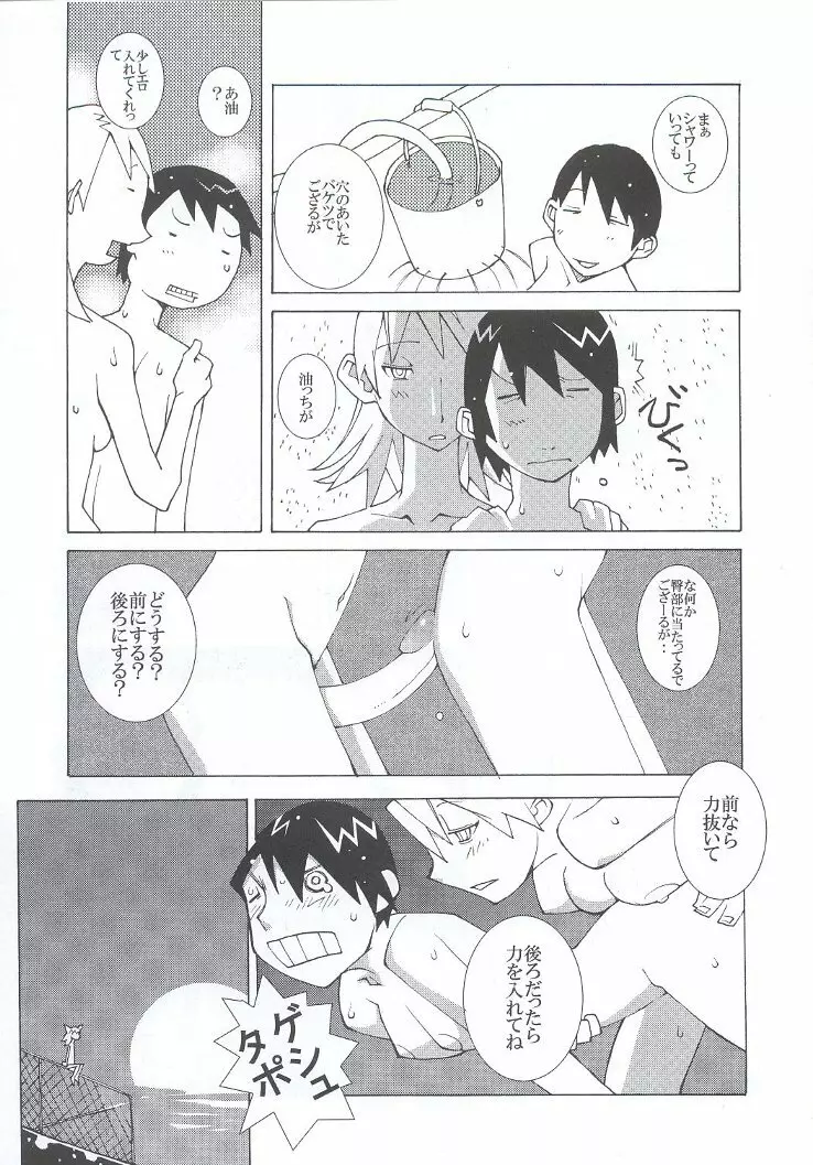 私立三絃堂学園購買部7號 - page120