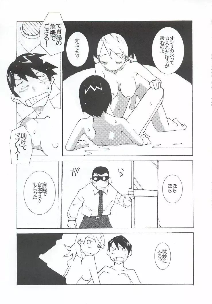 私立三絃堂学園購買部7號 - page122