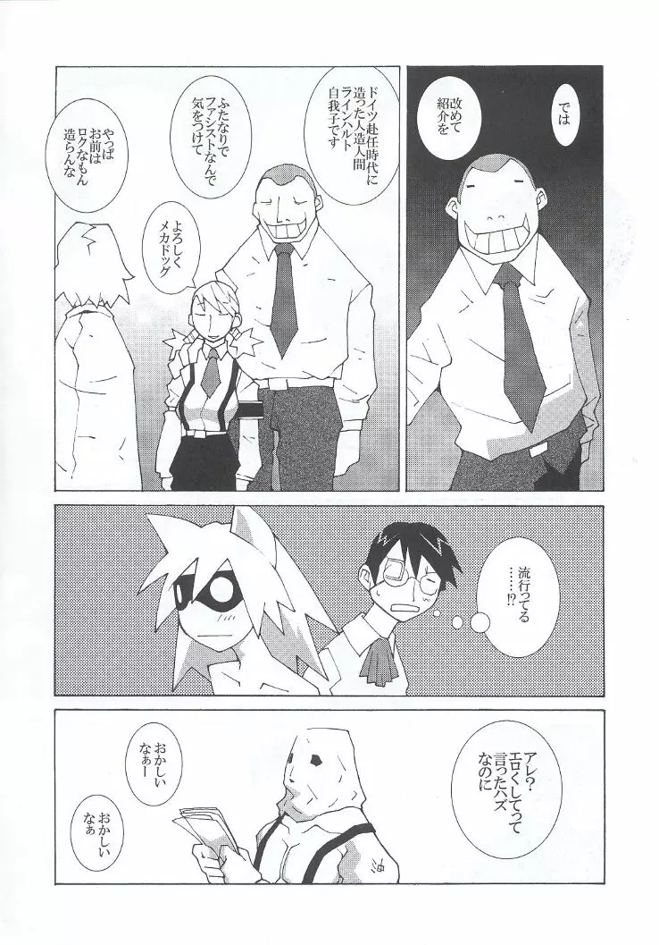 私立三絃堂学園購買部7號 - page123