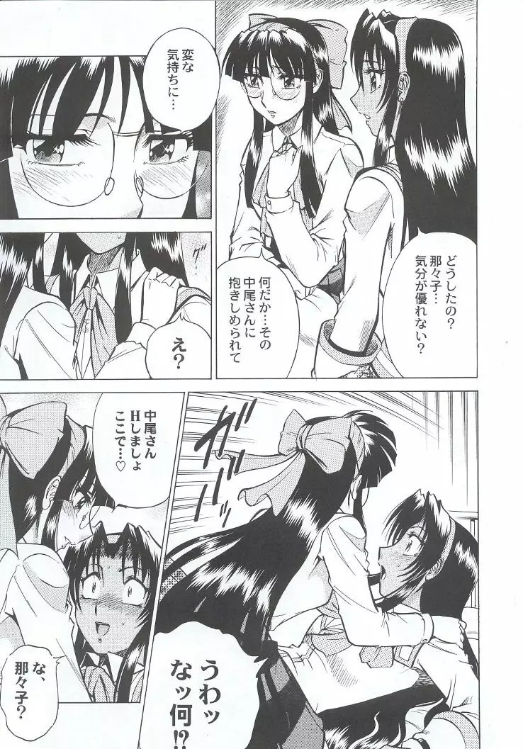 私立三絃堂学園購買部7號 - page144