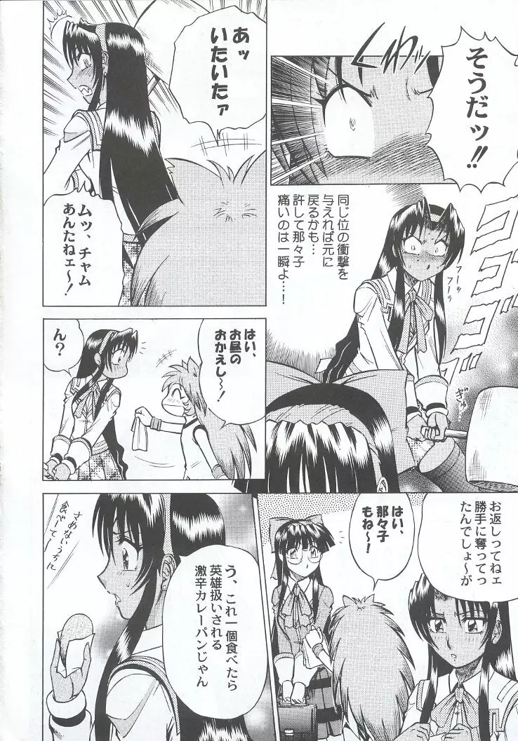 私立三絃堂学園購買部7號 - page153