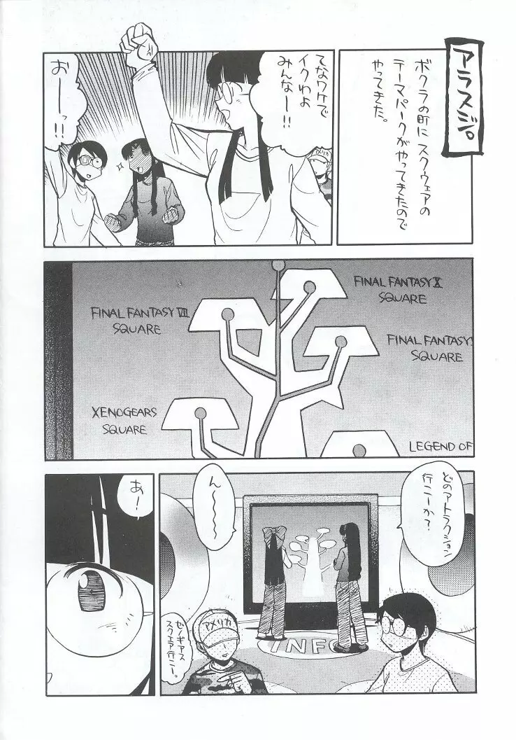 私立三絃堂学園購買部7號 - page37