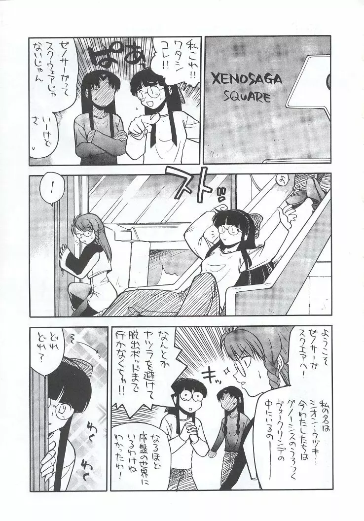 私立三絃堂学園購買部7號 - page38