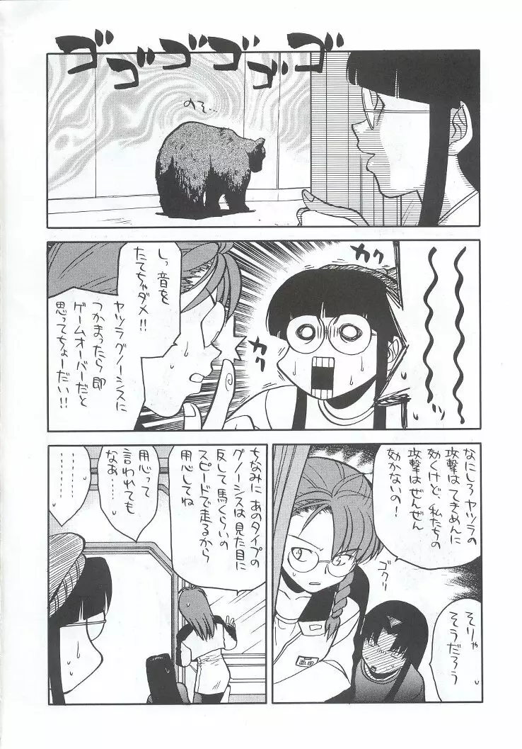 私立三絃堂学園購買部7號 - page39