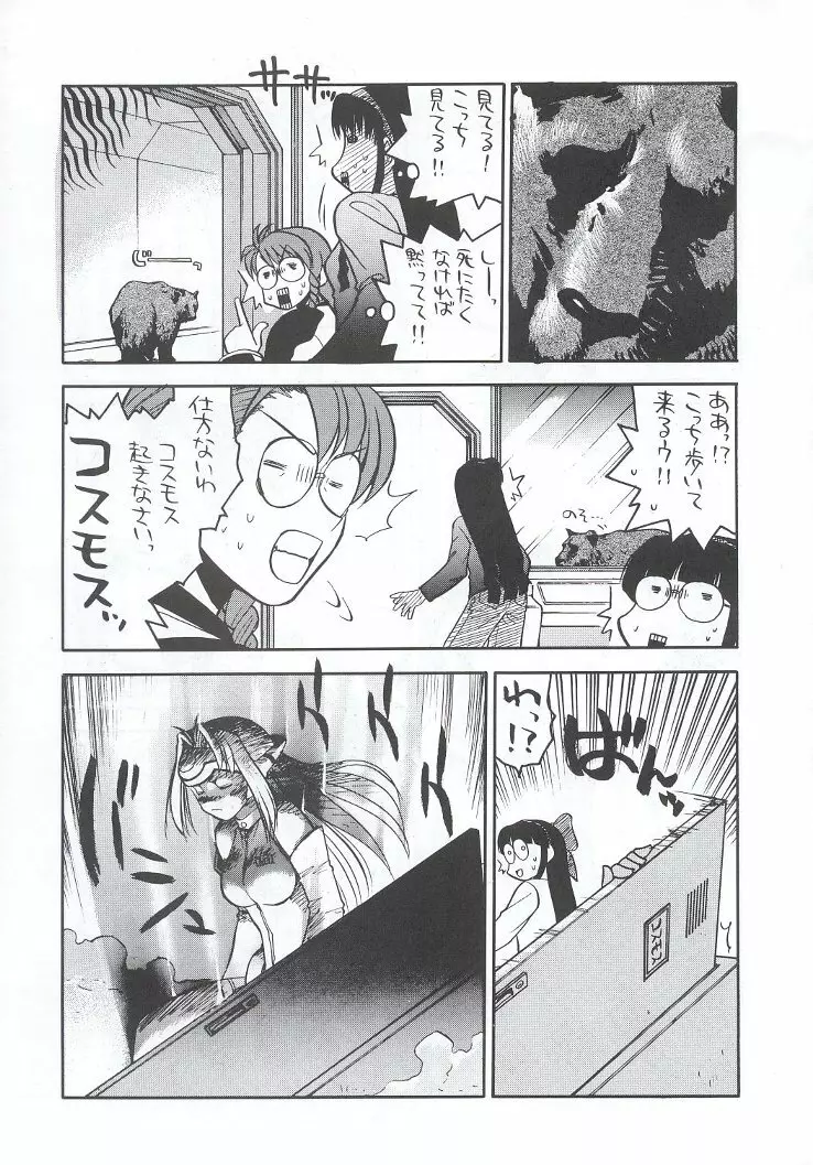 私立三絃堂学園購買部7號 - page40