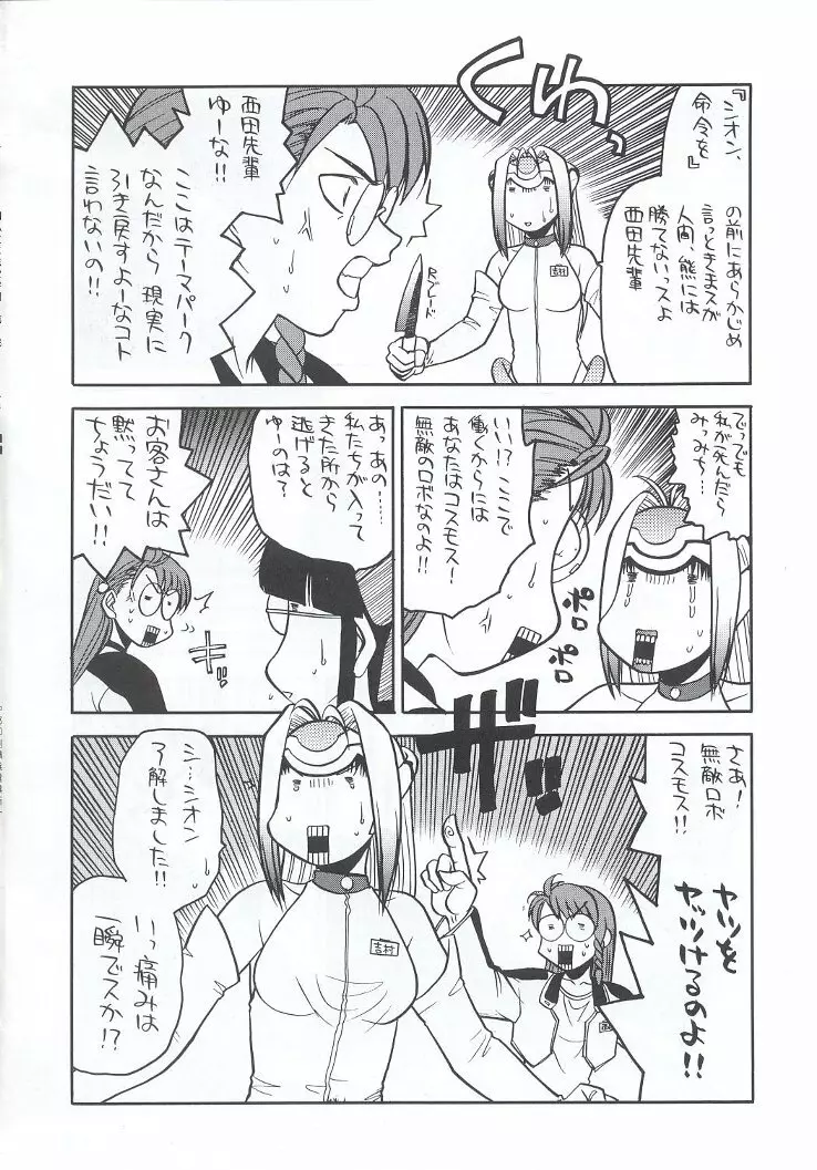 私立三絃堂学園購買部7號 - page41