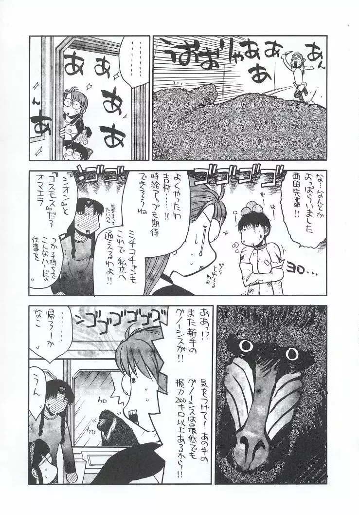 私立三絃堂学園購買部7號 - page42