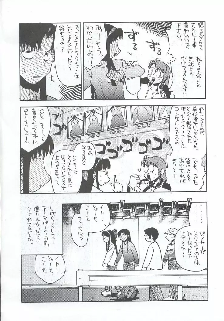 私立三絃堂学園購買部7號 - page43