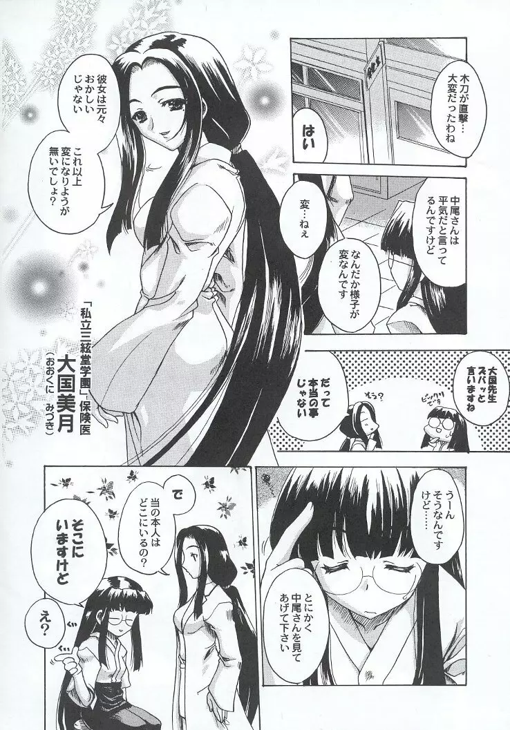 私立三絃堂学園購買部7號 - page49