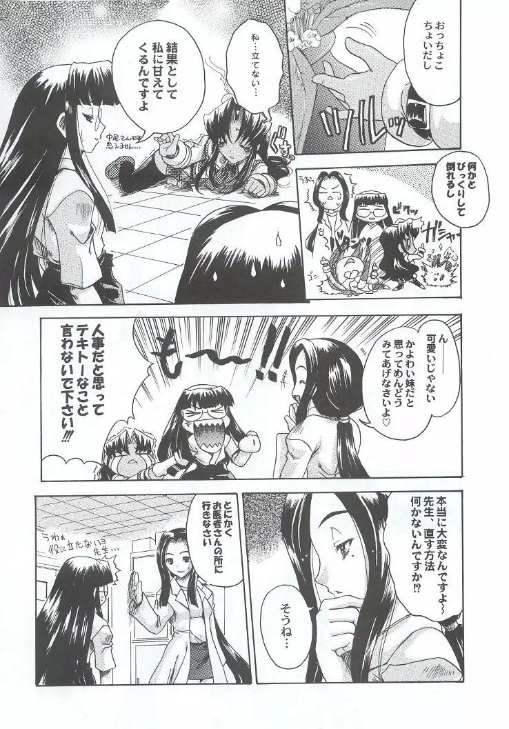 私立三絃堂学園購買部7號 - page52