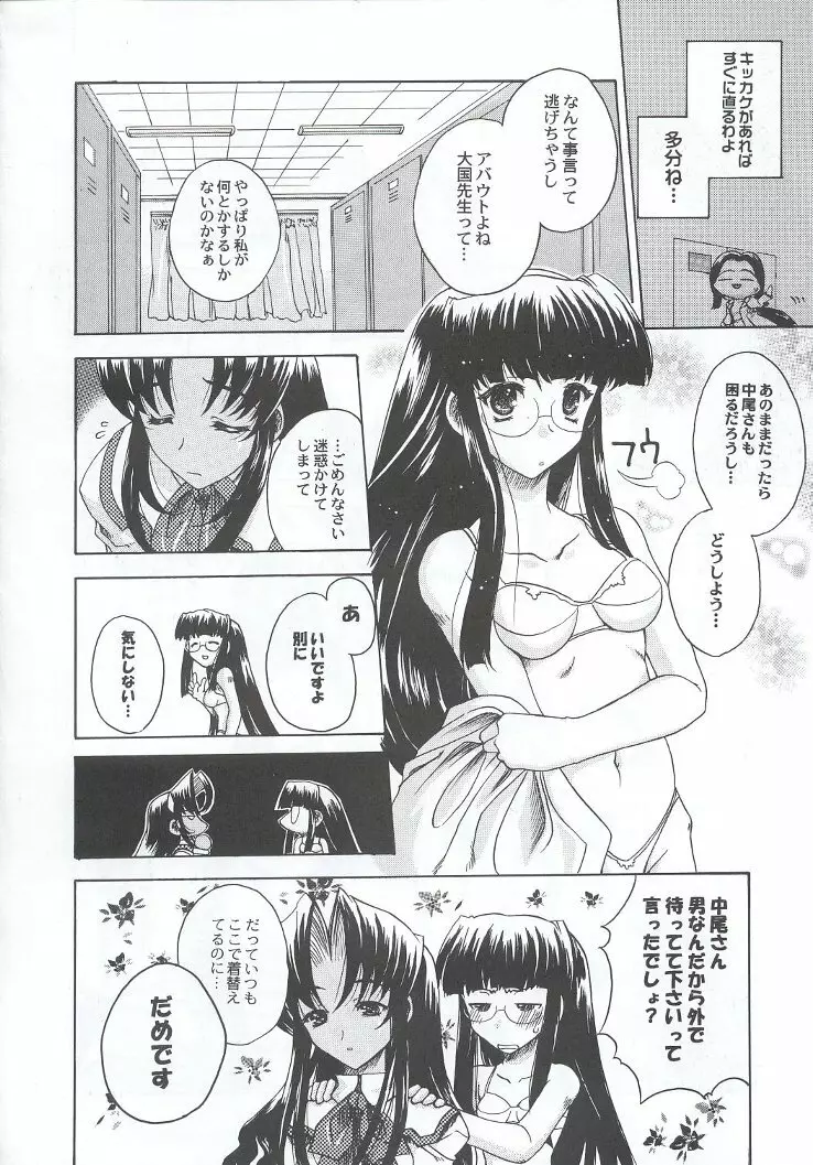 私立三絃堂学園購買部7號 - page53