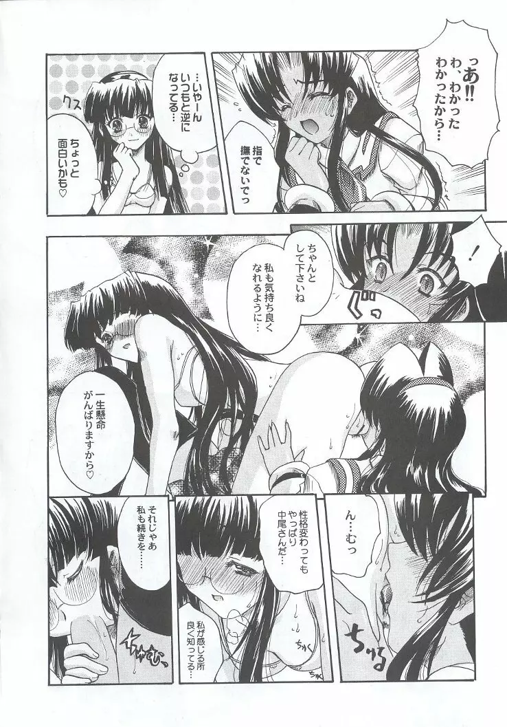 私立三絃堂学園購買部7號 - page59