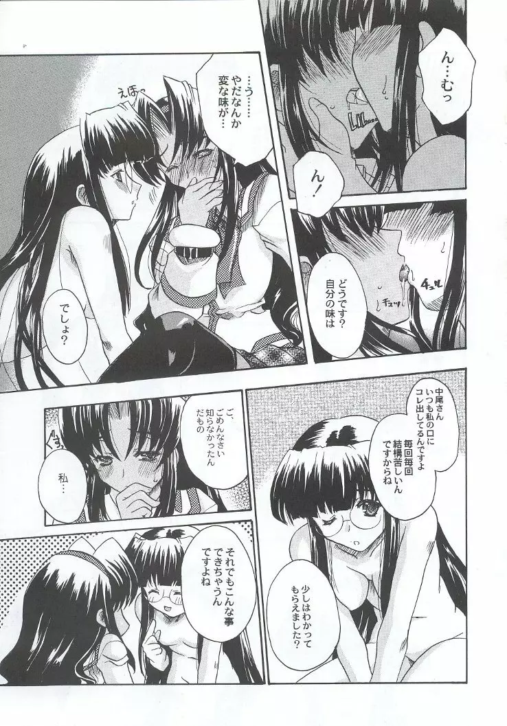 私立三絃堂学園購買部7號 - page62