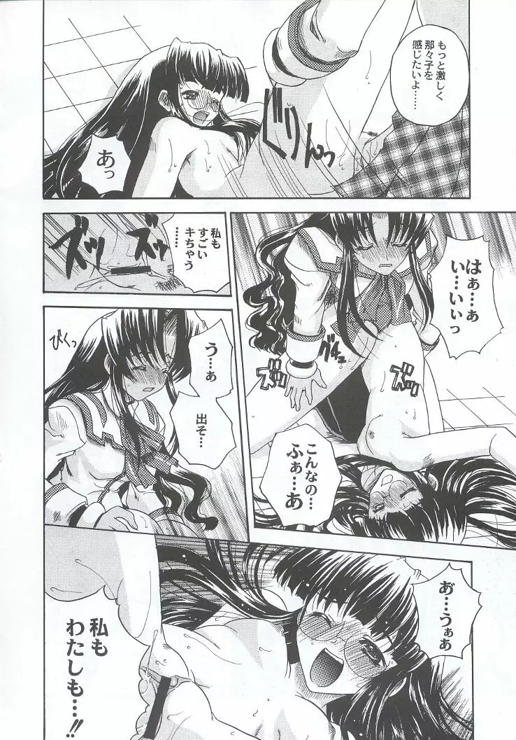 私立三絃堂学園購買部7號 - page67