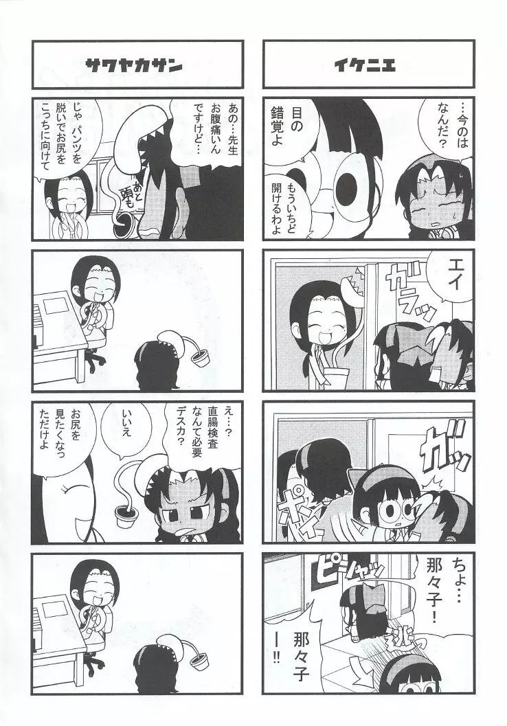 私立三絃堂学園購買部7號 - page71