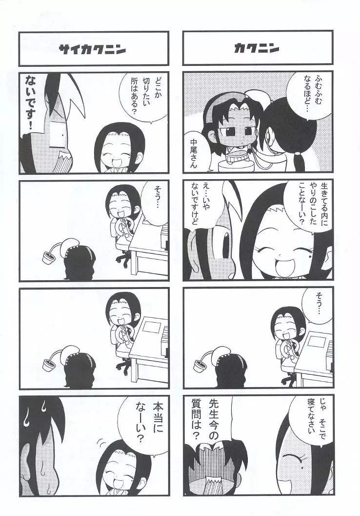 私立三絃堂学園購買部7號 - page72