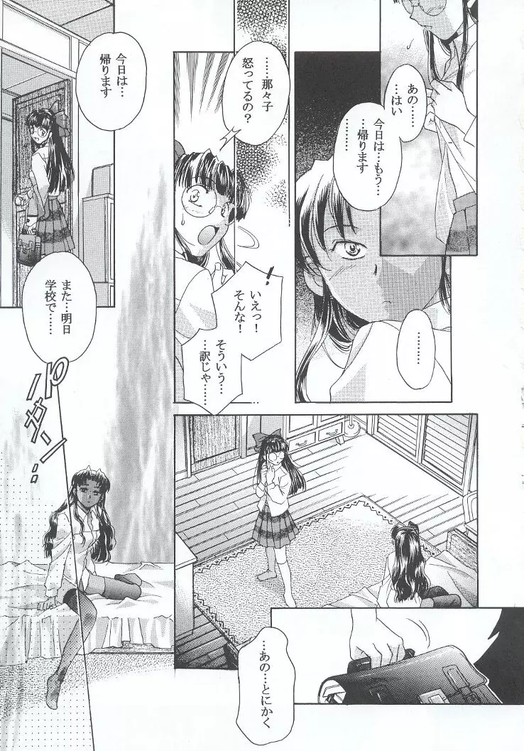 私立三絃堂学園購買部7號 - page86