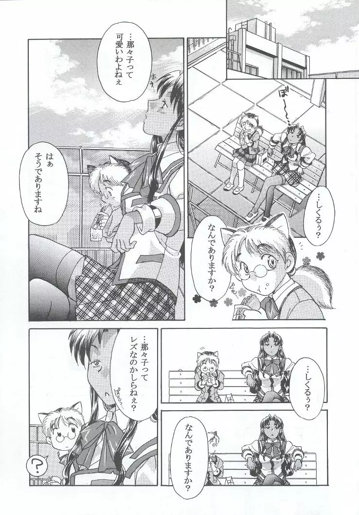 私立三絃堂学園購買部7號 - page88